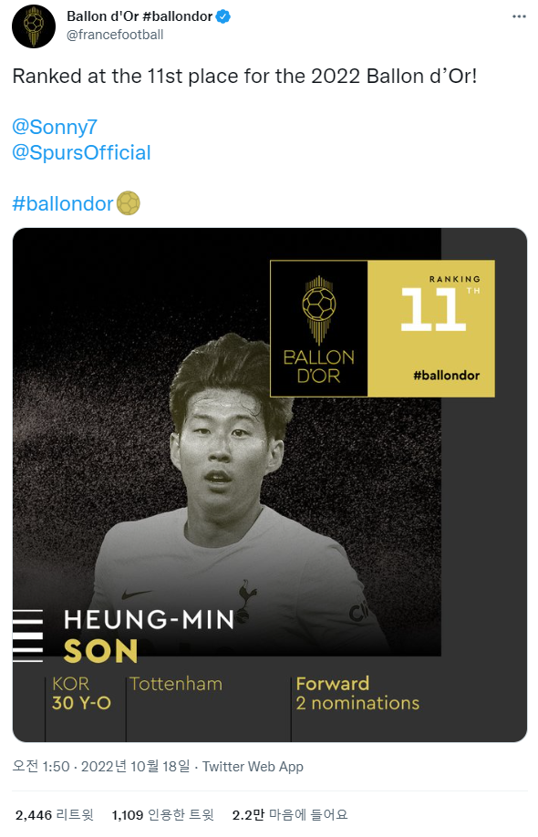 손흥민 발롱도르