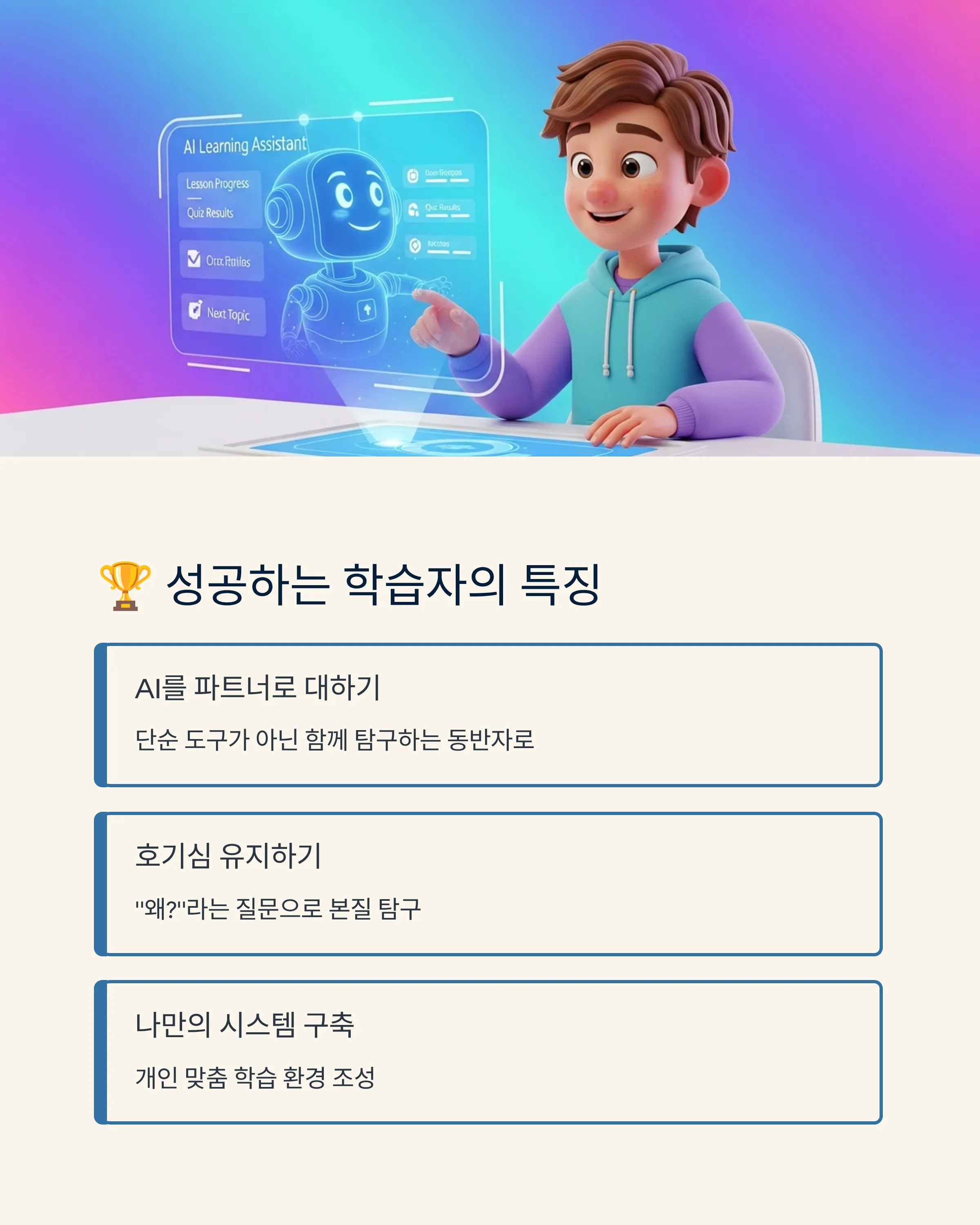 AI ํํฐ์ ํจ๊ปํ๋ ์ค๋งํธ ํ์ต๋ฒ