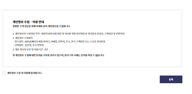 KBS홈페이지접속-TV수신료납부거절11