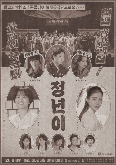 드라마 '정년이' 기본 정보, 등장인물, 관련 영상