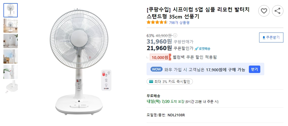 [쿠팡수입]-시프이컴-5엽-심플-리모컨-발터치-스탠드형-35cm-선풍기-NDL2108R