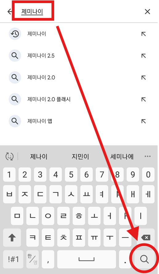 방법 3: 제미나이 검색하기