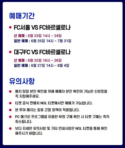 FC 바르셀로나 내한 티켓 예매