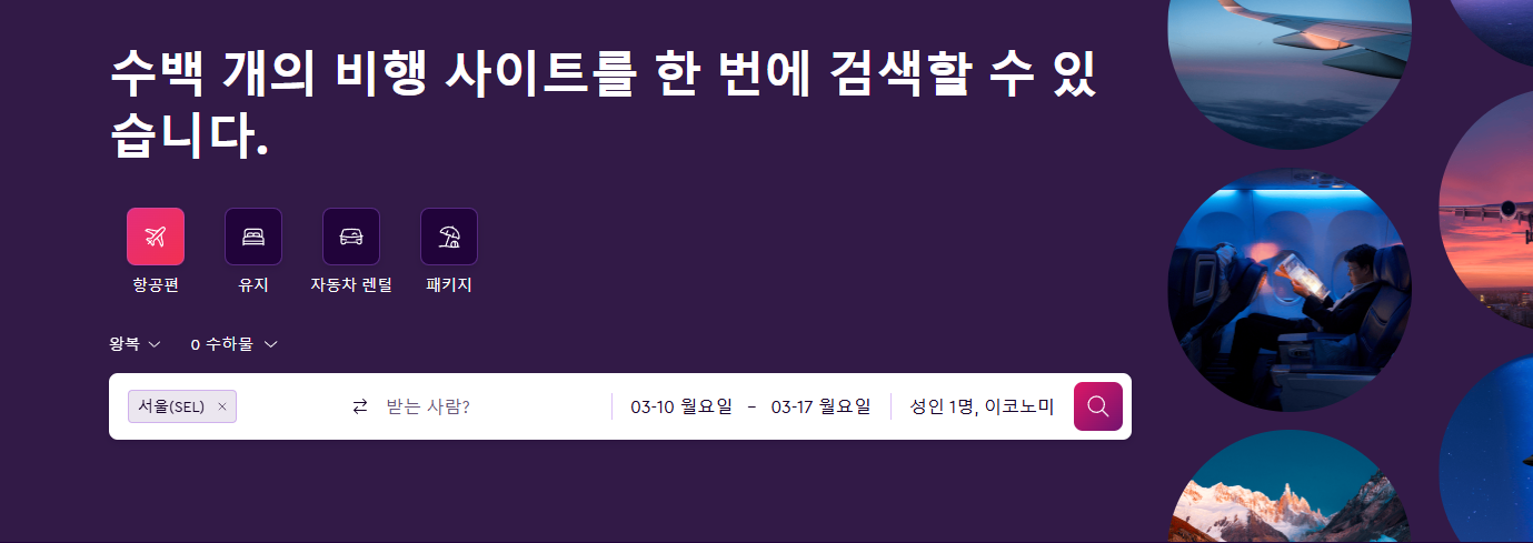 모몬도 항공권