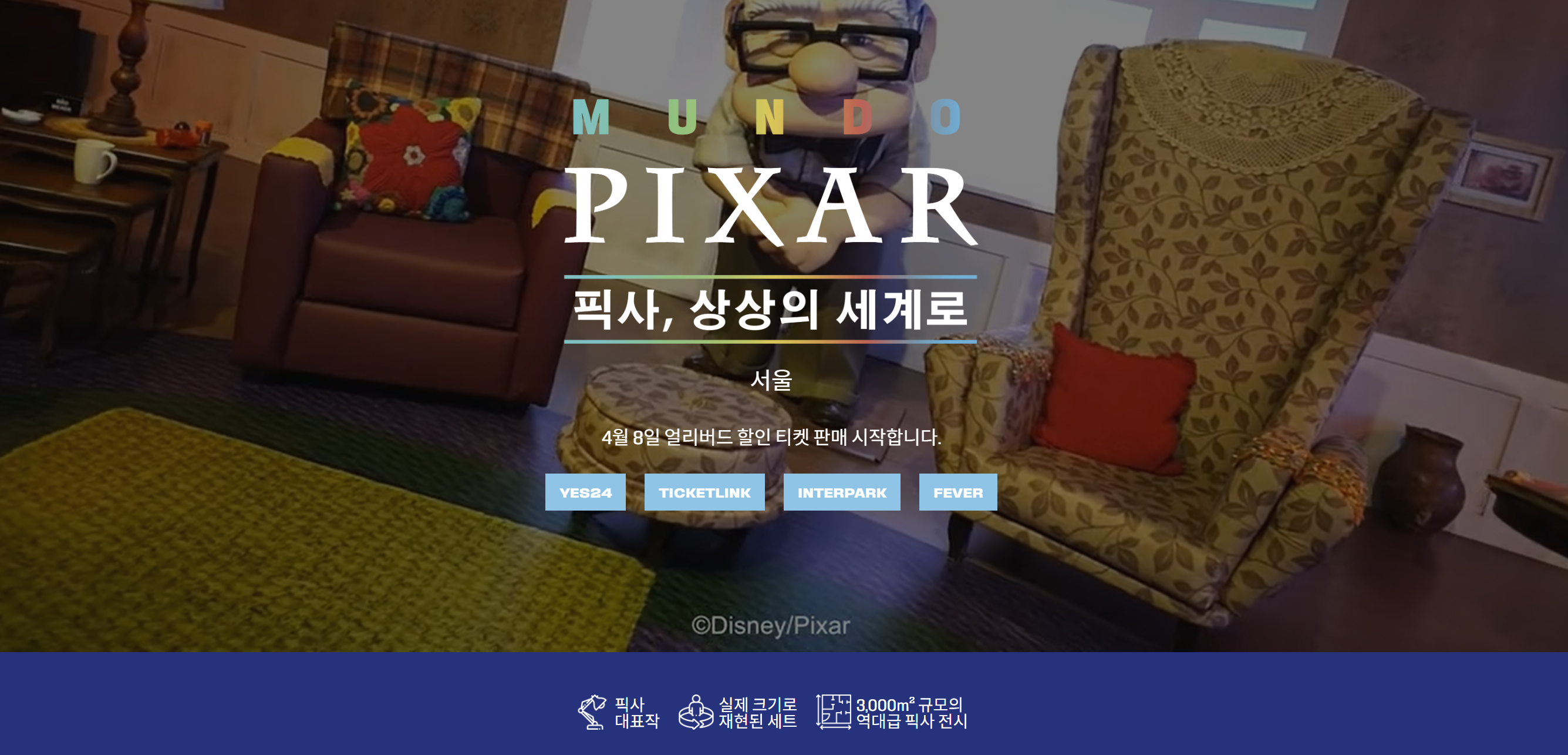 성수 문도 픽사 전시회 후기 좋은점 & 아쉬운점 BEST3 관람꿀팁까지