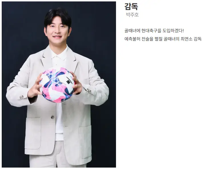 골때리는 그녀들 G리그 한일전 재방송 출연진 출연료