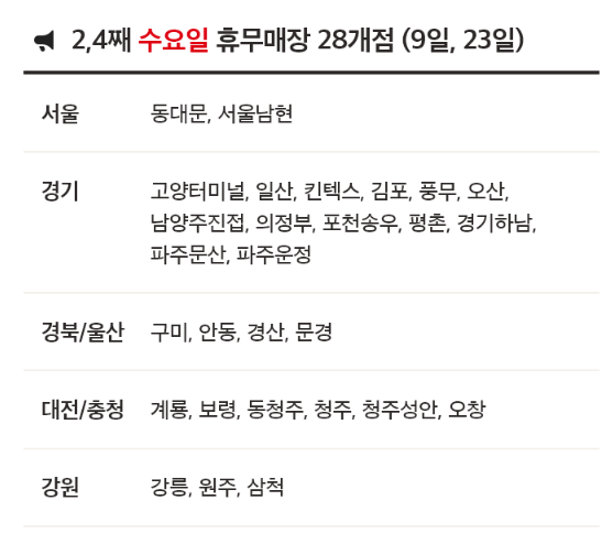 4월 홈플러스 휴무일 - 2,4째주 수요일