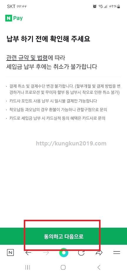 주민세 조회 네이버페이 위택스 납부 감면방법 납부기한