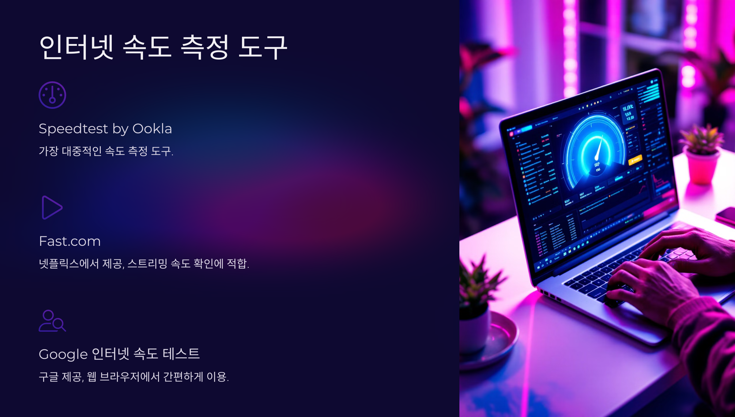 인터넷 속도 측정