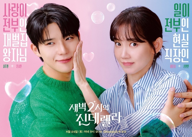 쿠팡플레이 오리지널 드라마 소개 : 새벽 2시의 신데렐라 줄거리 몇부작 원작 등장인물