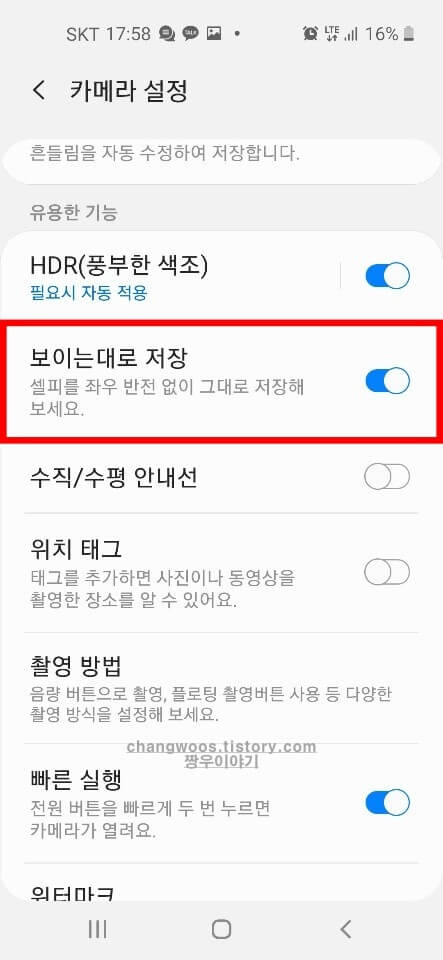 갤럭시 스마트폰 사진 좌우 반전 방법3