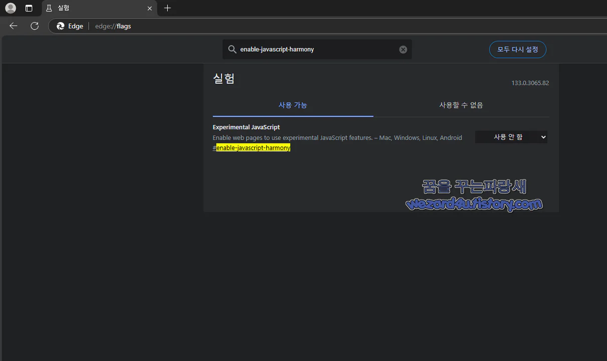 마이크로소프트 엣지 enable-javascript-harmony
