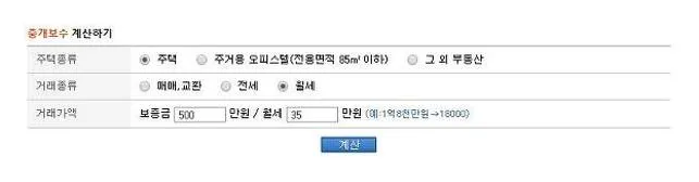부동산 중개수수료