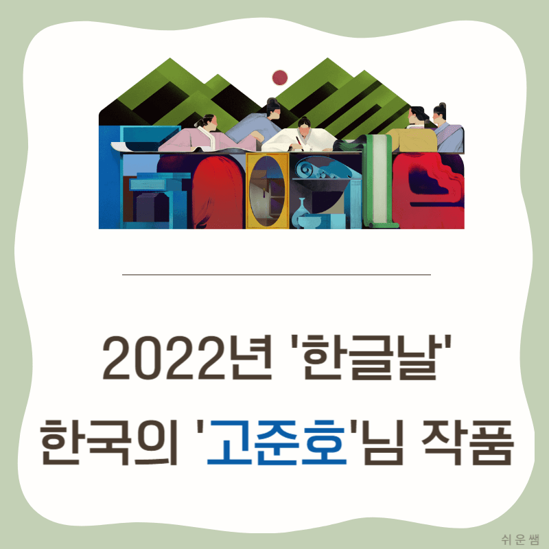 한국아티스트참여두들이미지