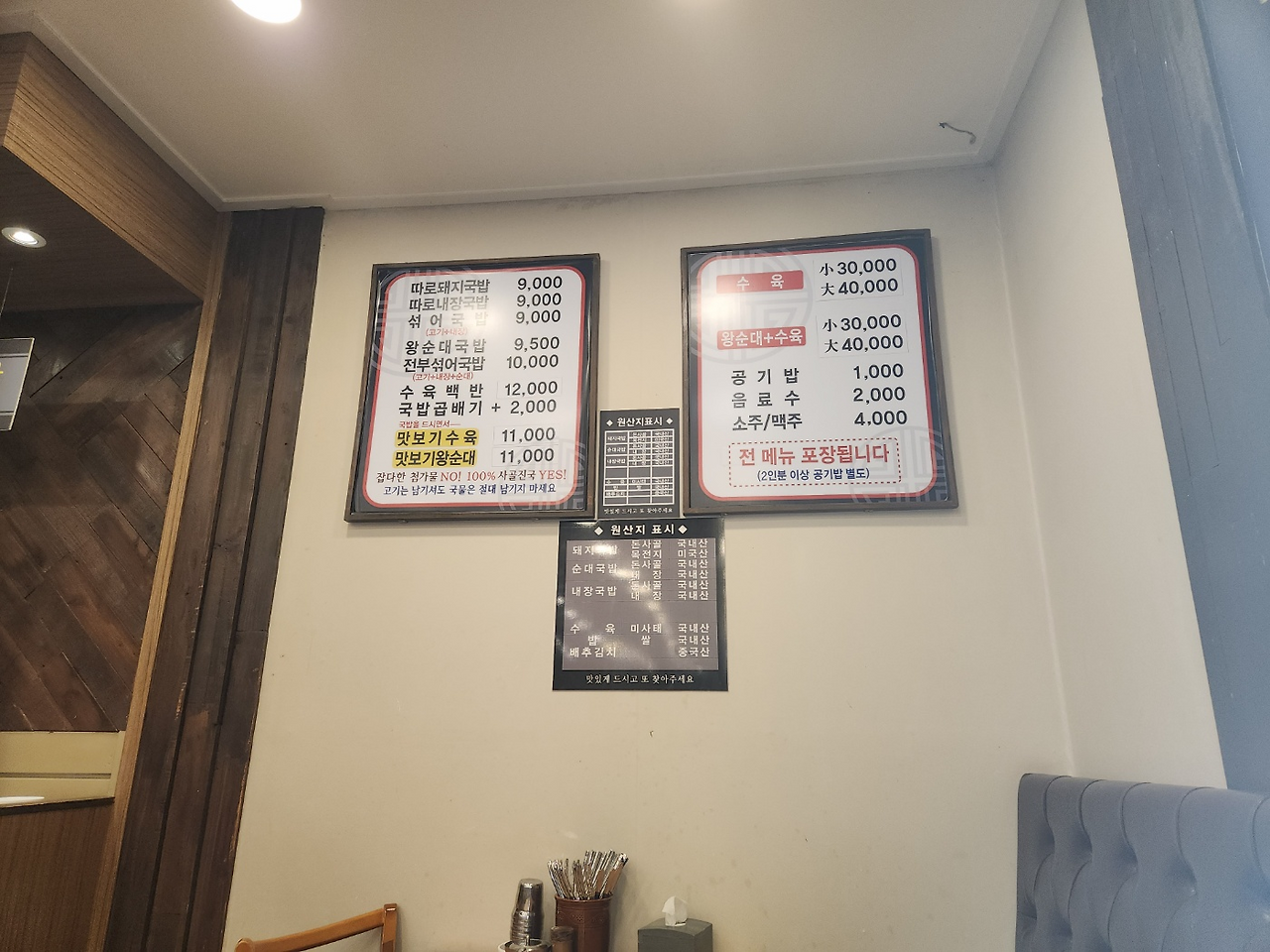 울산 삼산동 장수촌 가격