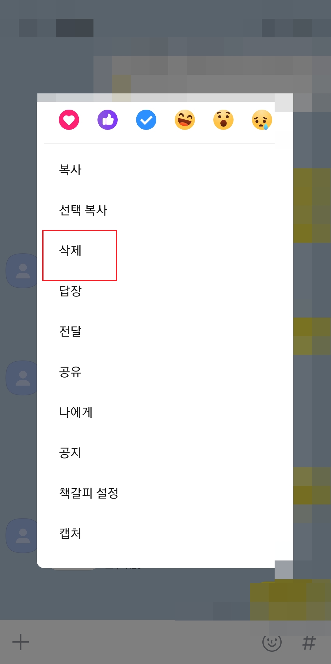 메시지를 길게 눌렀을 때 나타나는 메뉴에서 삭제를 선택하는 화면