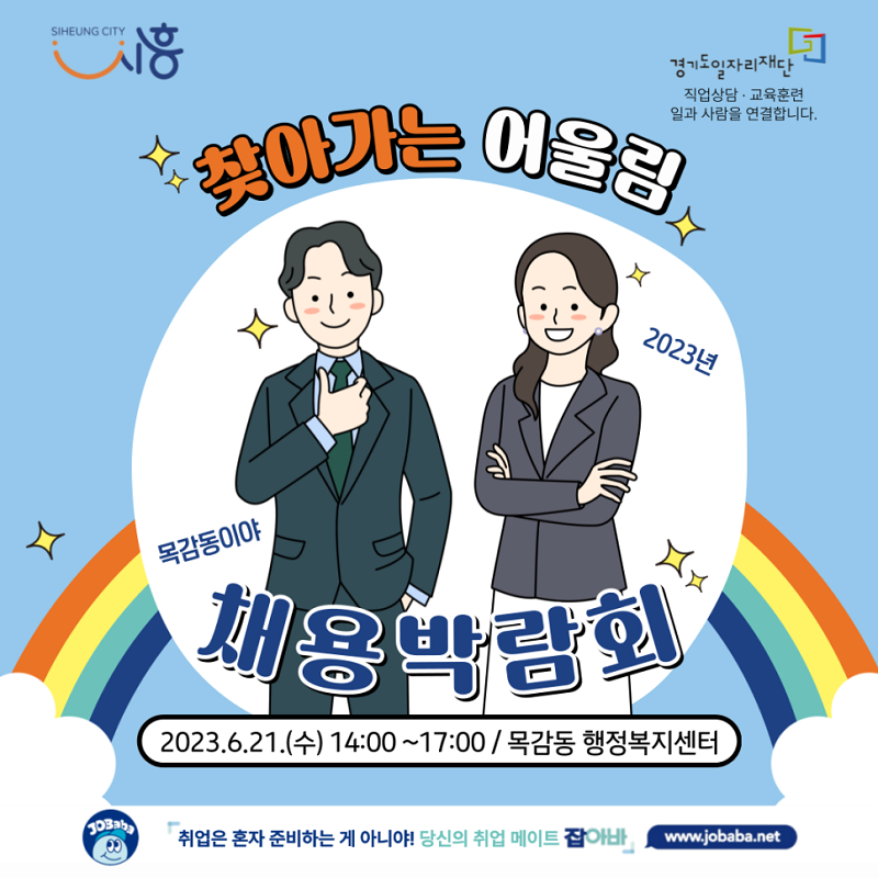 시흥시 채용박람회