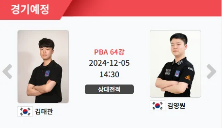 하이원리조트 PBA 챔피언십 2024 일정 중계