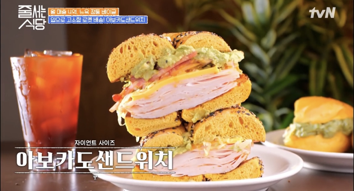 줄서는식당30회뉴욕정통베이글아보카도샌드위치사진