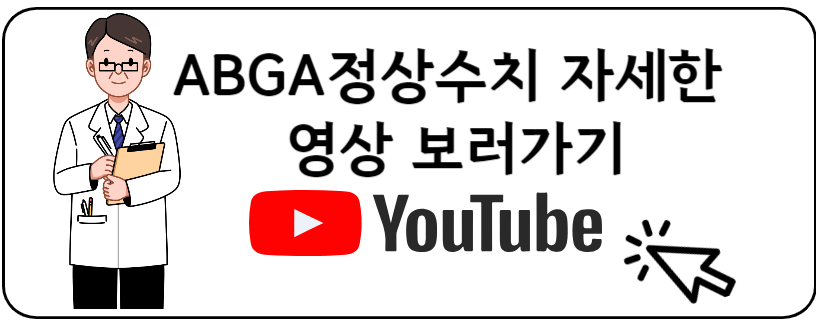 동맥혈검사유투브