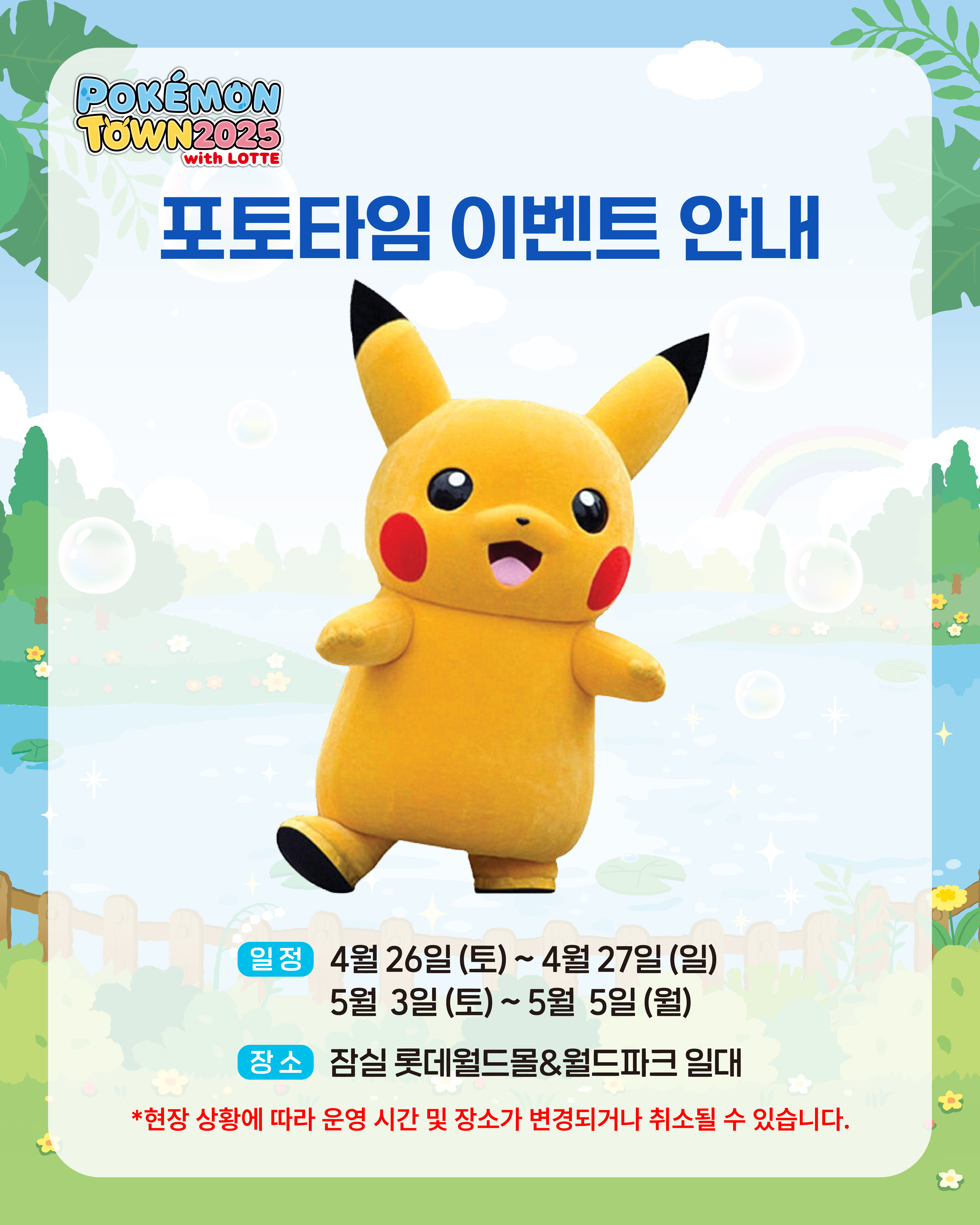 포켓몬 타운2025