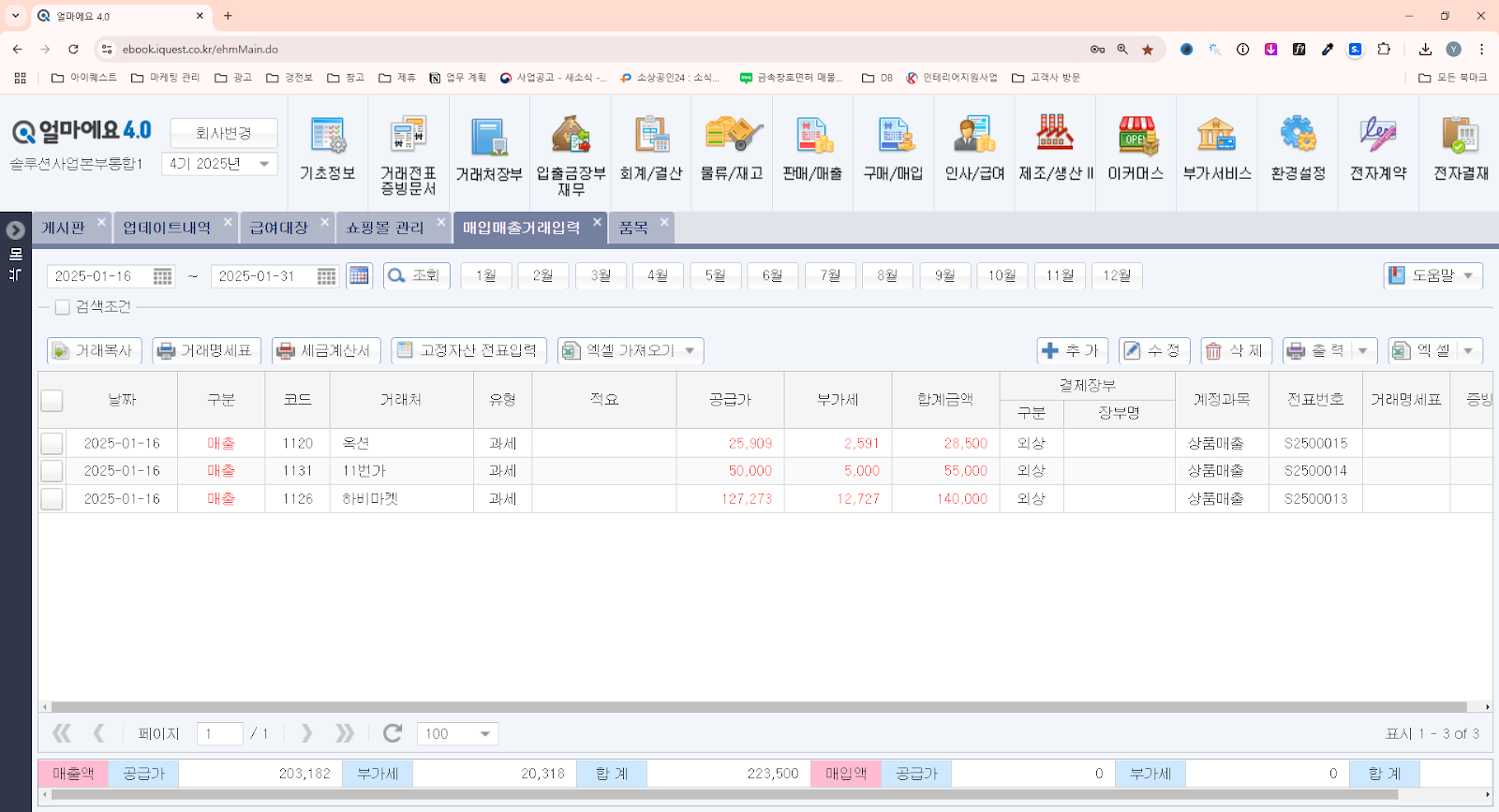 얼마에요 ERP