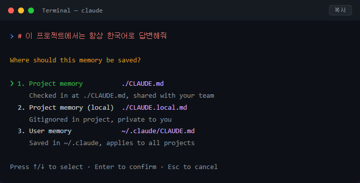 Claude Code 메모리 기능, AI가 내 프로젝트를 기억하게 만드는 법