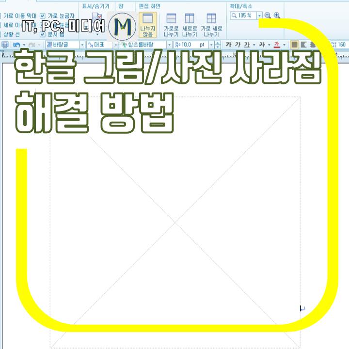 한글 그림 사라짐