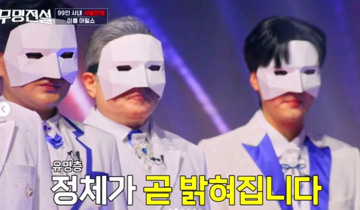 무명전설