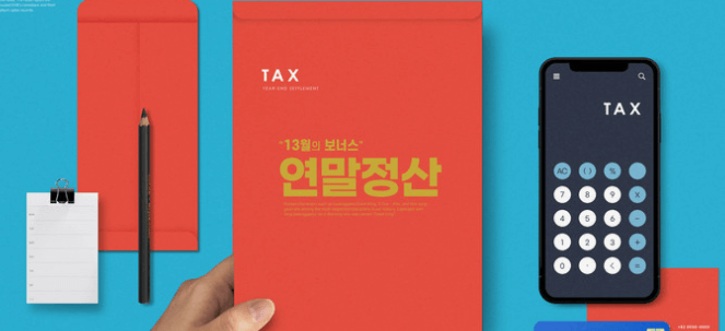 연말정산 신용카드 공제게산 방법