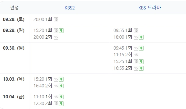 다리미 패밀리 재방송 편성표