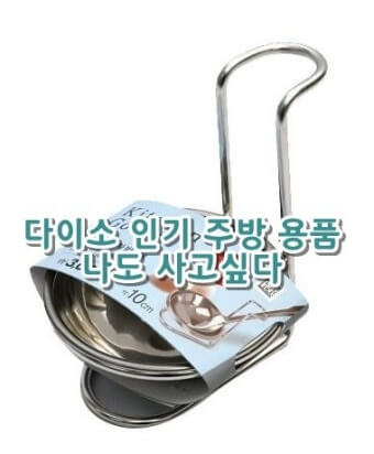 인기 주방용품