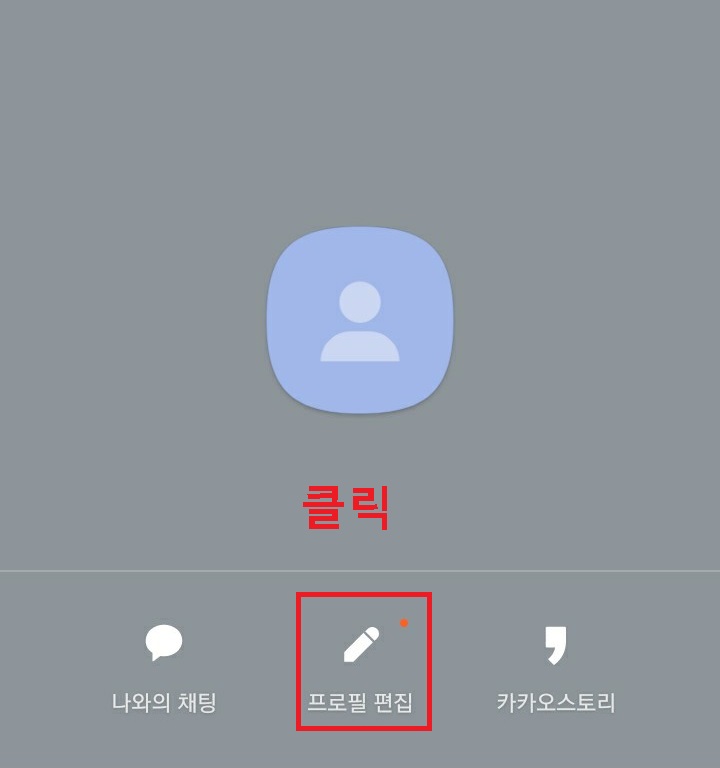 프로필 편집을 클릭함