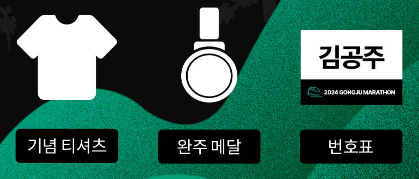 공주 런저니 레이스
