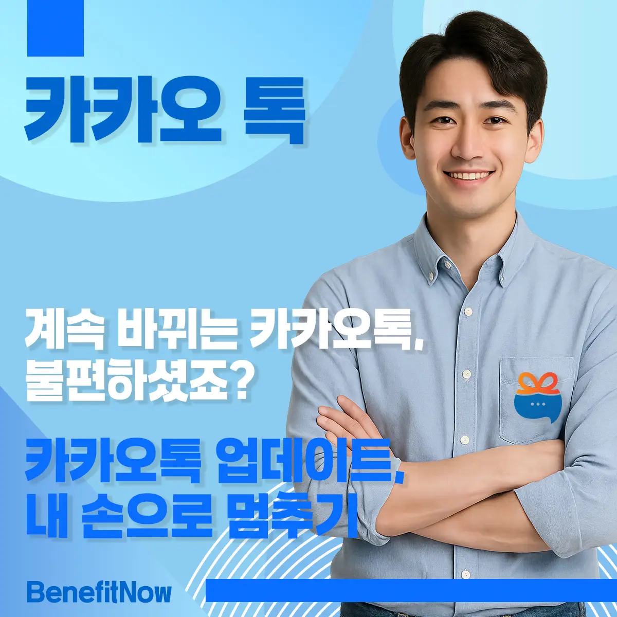 카카오 톡 업데이트