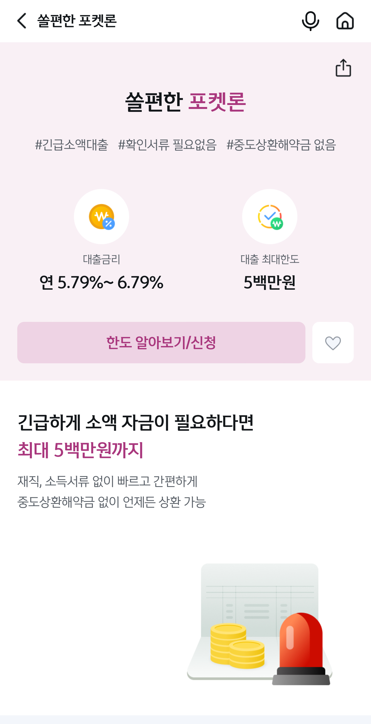 신한은행 쏠편한포켓론 004