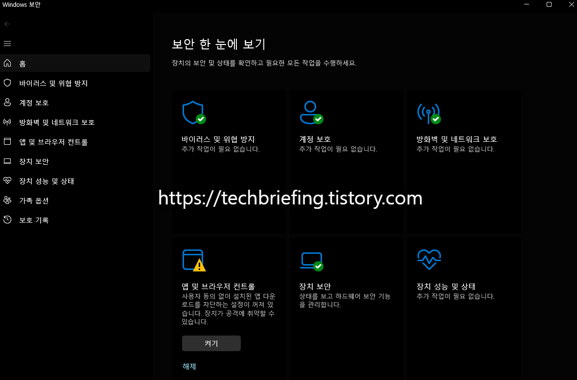 이미지 1. Windows 보안