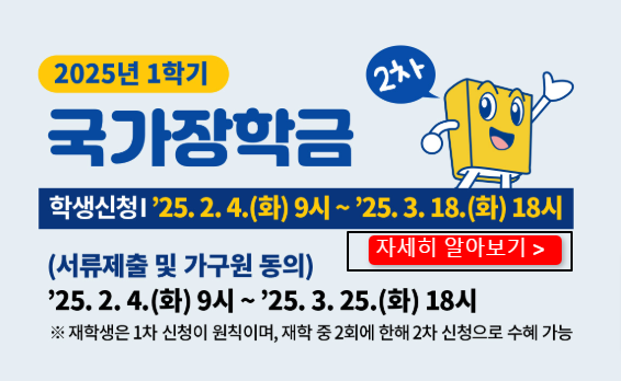 국가장학금 2차 신청 기간