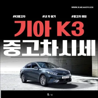 K3 중고차 가격 시세 하이브리드K3 가격표 내비게이션 업데이트 완벽 정보_2