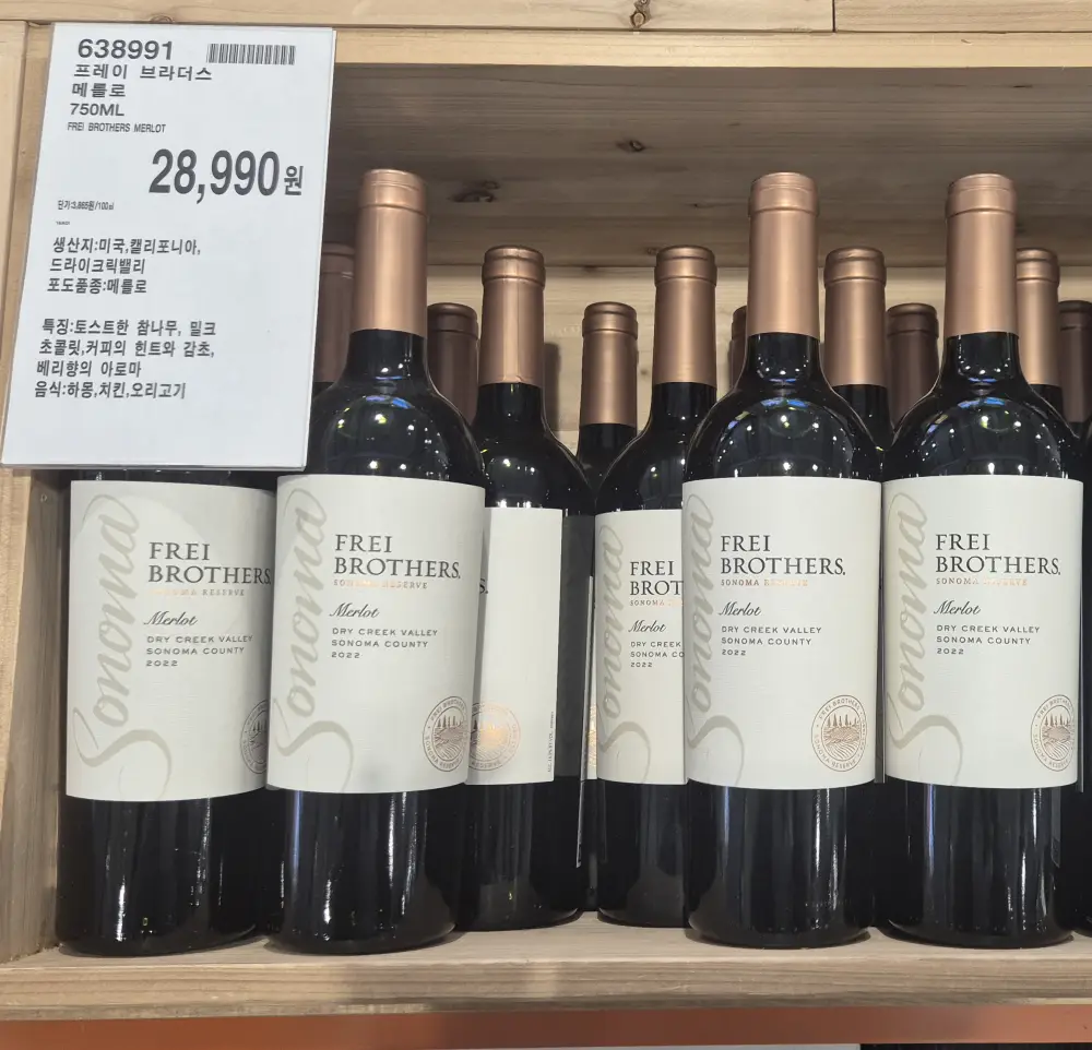 프레이 브라더스 멜롯 사진