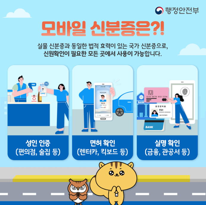 패스(PASS) 모바일 신분증 발급방법, 발급후기