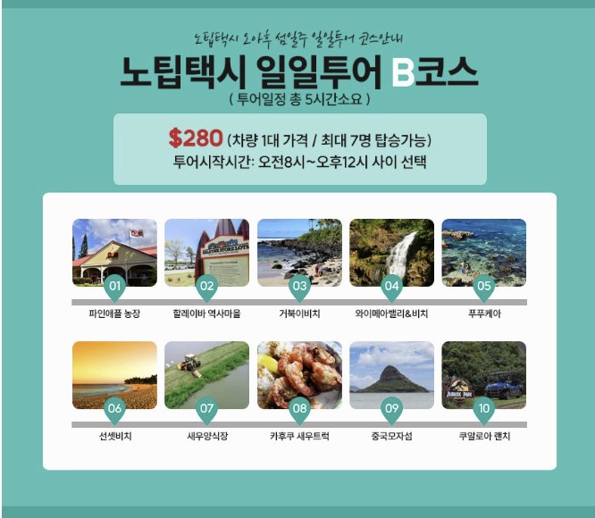 노팁택시투어