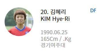 알트태그-김혜리 선수