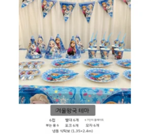 어린이 엘사 생일파티 파티용품 홈파티 플레이팅접시&#44; 하늘색