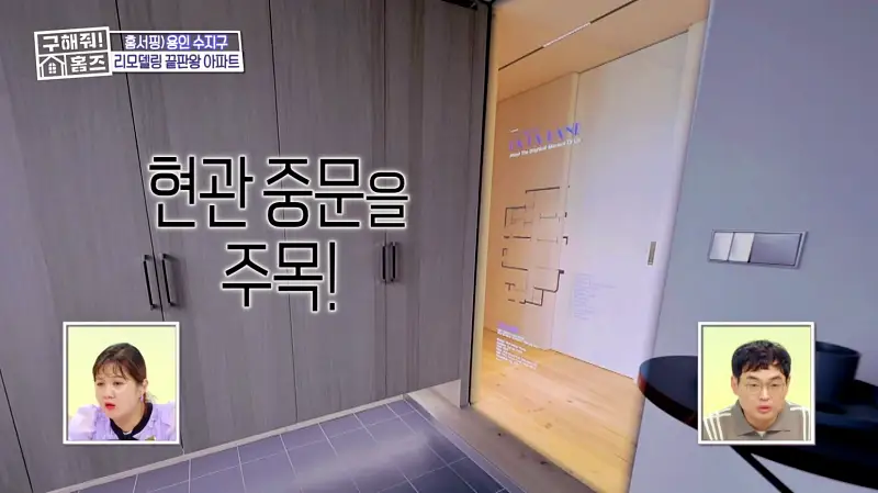 구해줘홈즈 용인시 수지구 예술 작품집 인테리어 리모델링 파도파도 홈서핑 소개