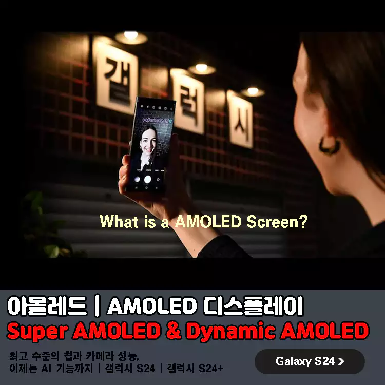 아몰레드-AMOLED-디스플레이-정리