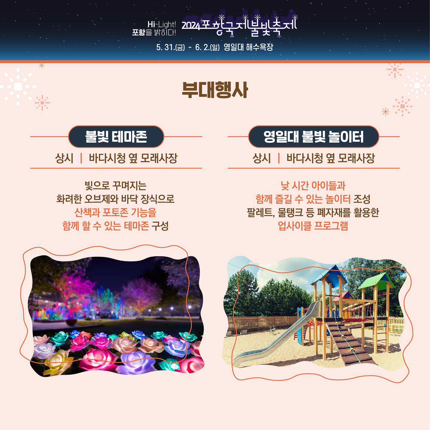 2024 포항국제불빛축제 프로그램