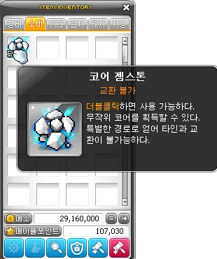 메이플 스토리 아이템, 코어 젬스톤 이미지
