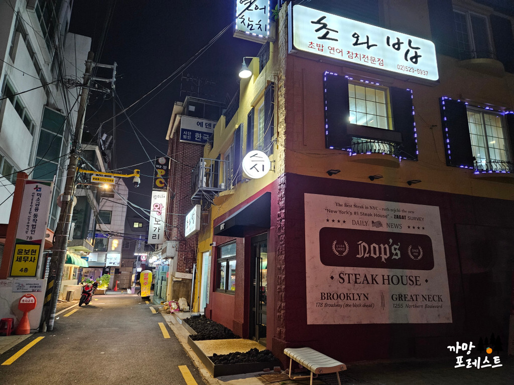 사당역 초와밥 위치