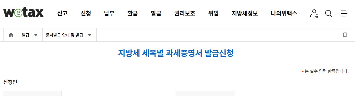지방세 세목별 과세증명서 인터넷발급 안내